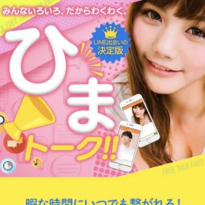 ひまトークメインビジュアル