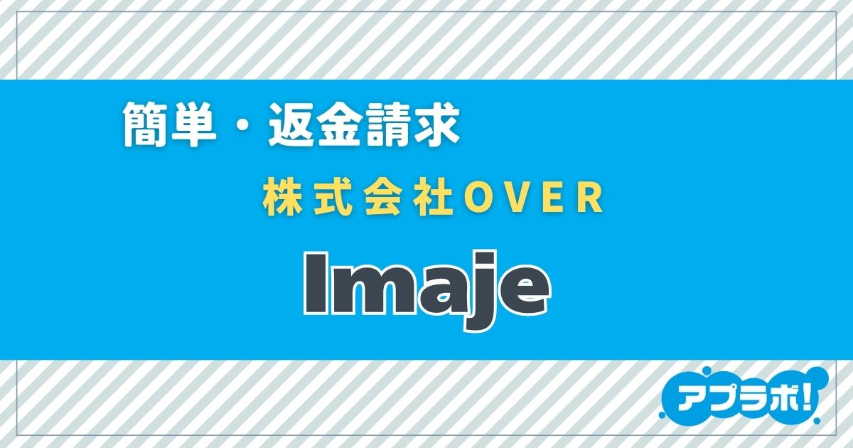imaje eyecatch