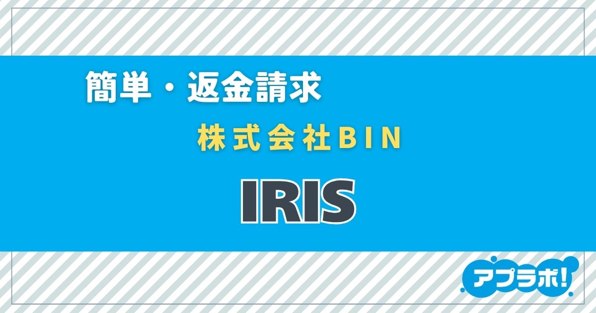 IRIS　eyecatch
