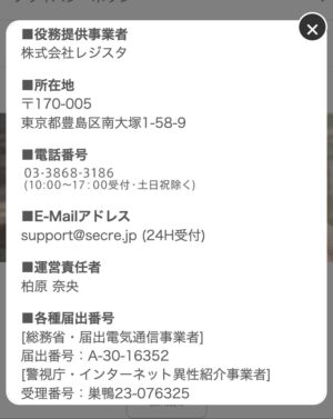 恋日記特定商取引法に関する表記