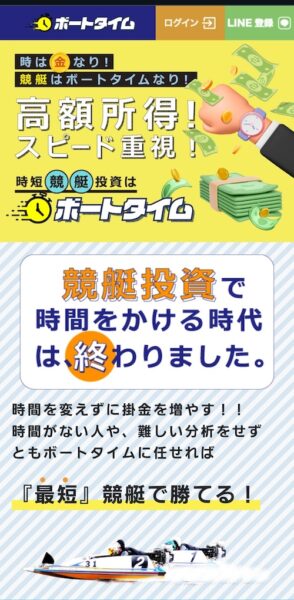 ボートタイムのメインビジュアル