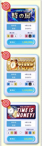 ボートタイムの的中実績1