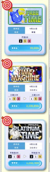 ボートタイムの的中実績2