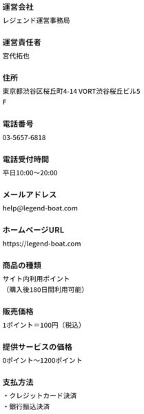 特定商取引法に基づく表記