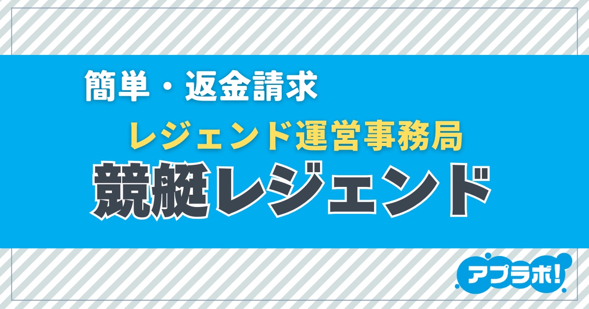 競艇レジェンドのメインビジュアル
