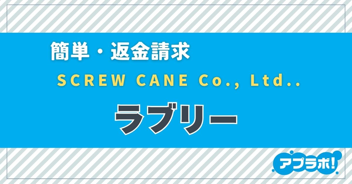 ラブリー eyecatch