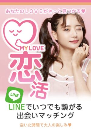 MyLoveメインビジュアル