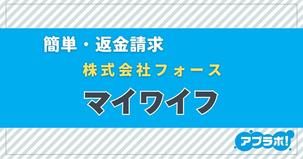 マイワイフeyecatch