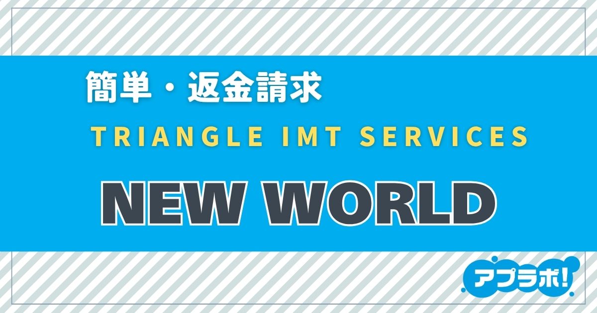 NEWWORLD eyecatch
