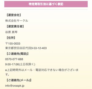 Orange 特定商取引法に関する表記