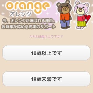 Orangeメインビジュアル