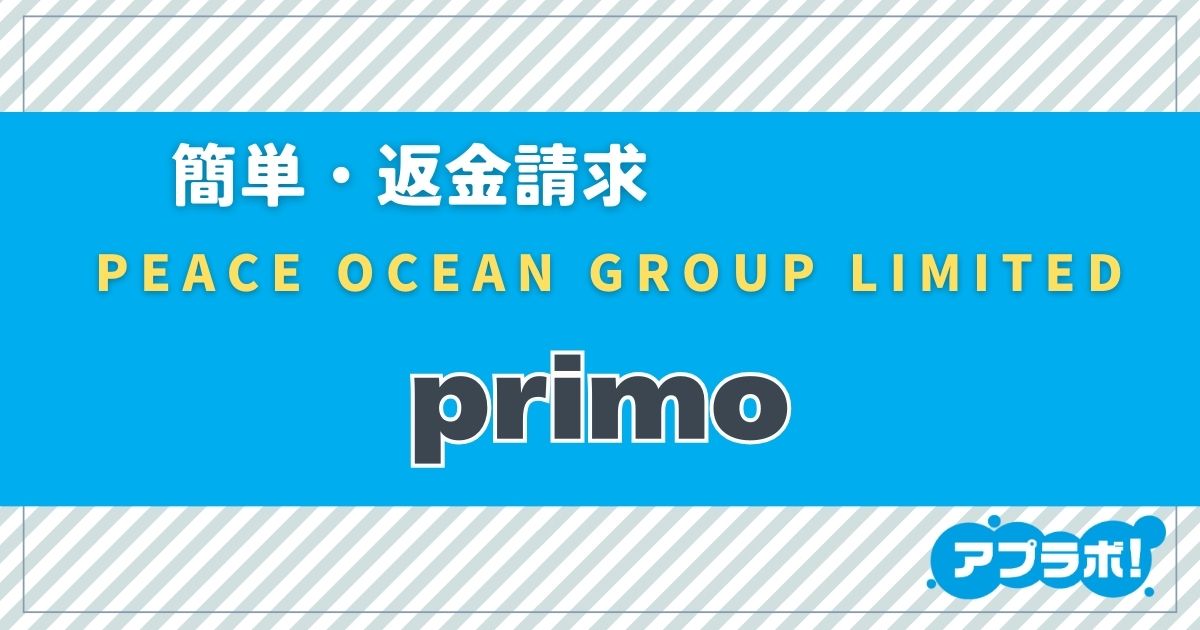 primo eyecatch