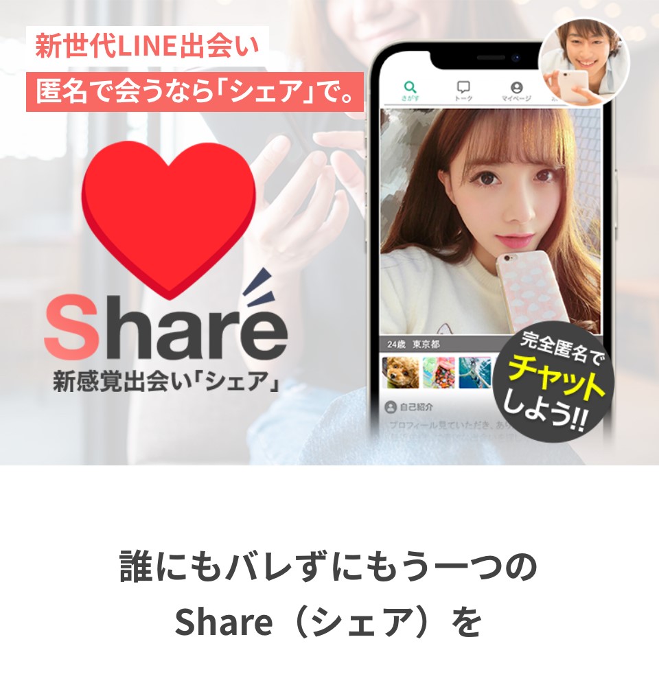 シェア メインビジュアル
