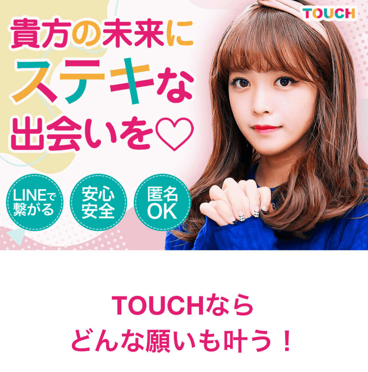 タッチのメインビジュアル