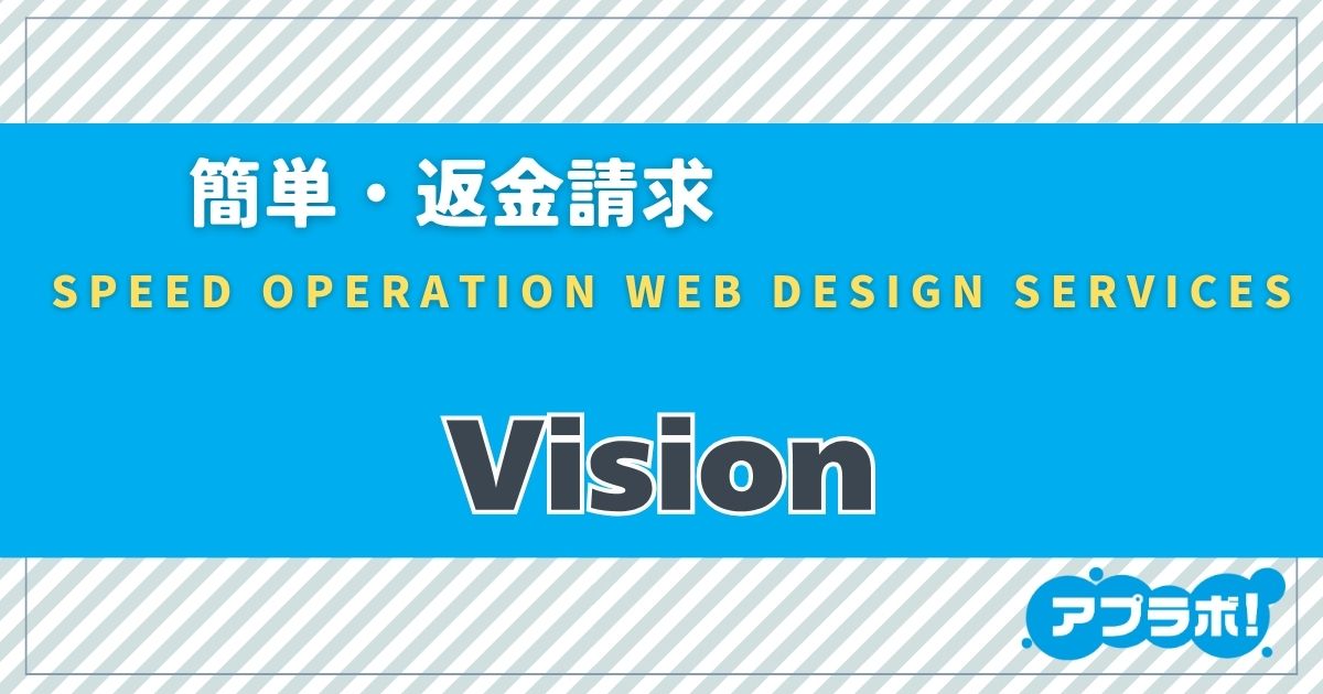 Vision　eyecatch