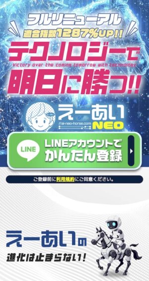 えーあいNEOのメインビジュアル