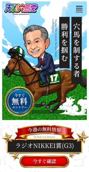 天才！穴馬党のメインビジュアル