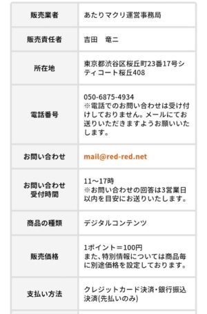 特定商取引法に基づく表記