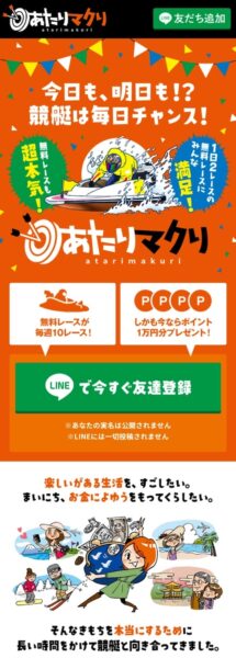 あたりマクリのメインビジュアル