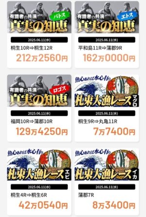 あたりマクリの的中実績1