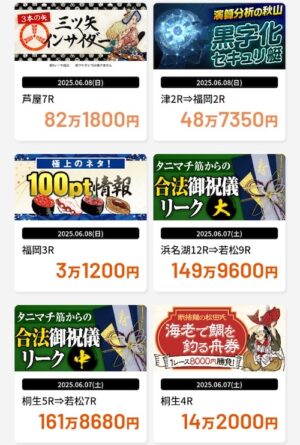 あたりマクリの的中実績2