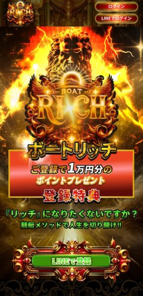 ボートリッチのメインビジュアル