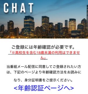 CHAT メインビジュアル