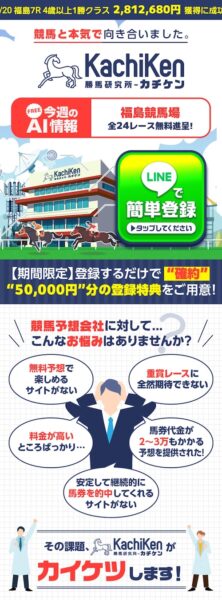 カチケンのメインビジュアル