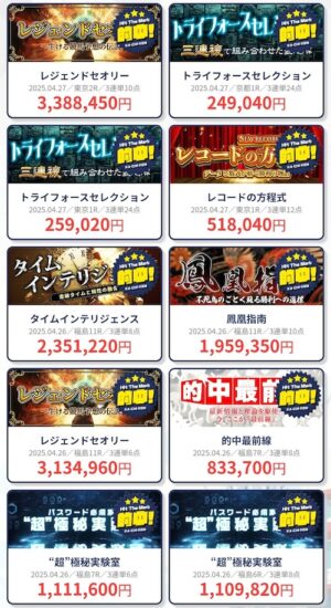 カチケンの的中実績2