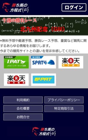 勝ち馬の方程式 メインビジュアル