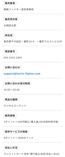 特定商取引法に基づく表記