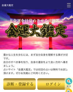 金運大鑑定のメインビジュアル