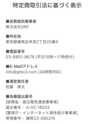 KOKURU特定商取引法に関する表記
