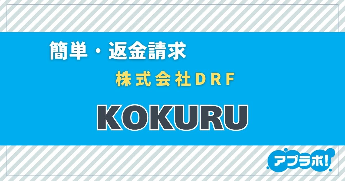 KOKURU eyecatch