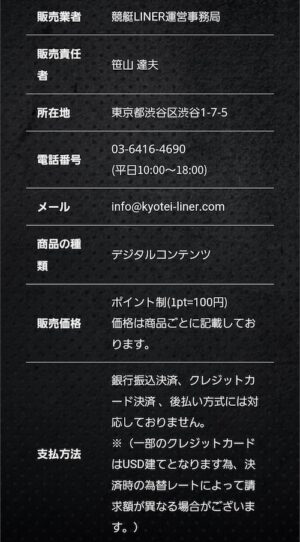 特定商取引法に基づく表記