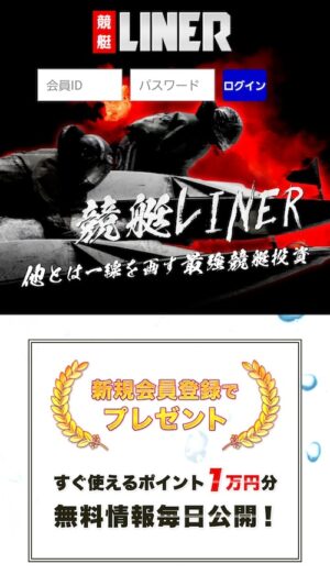 競艇ライナーのメインビジュアル