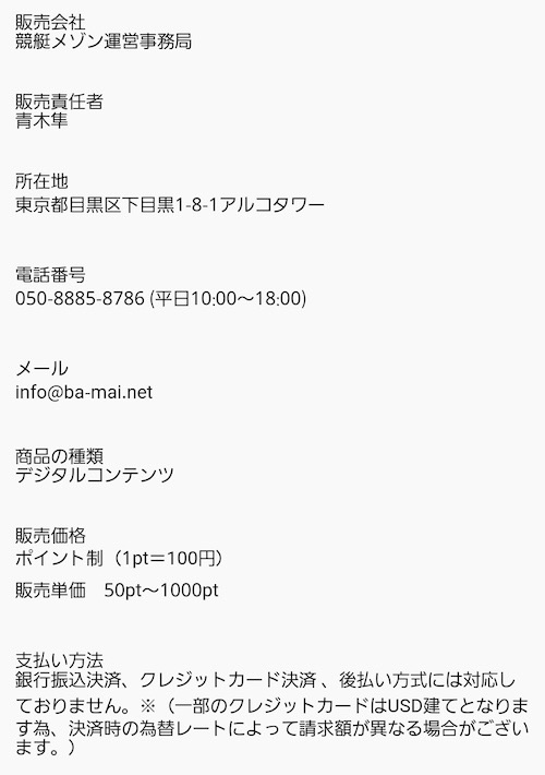 特定商取引法に基づく表記