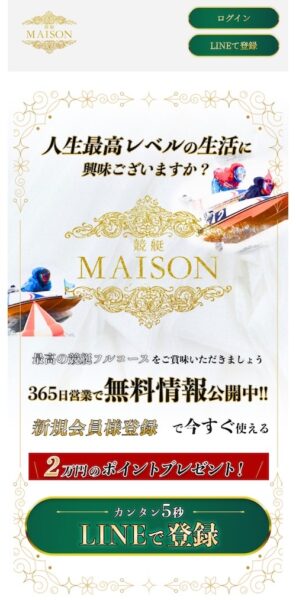 競艇メゾンのメインビジュアル