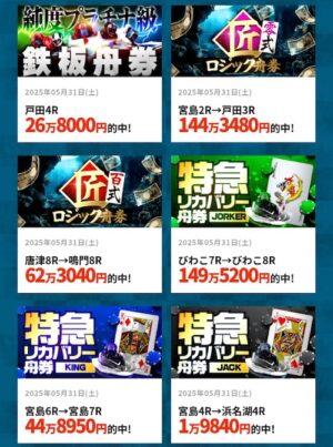 幸せボートレースの的中実績1