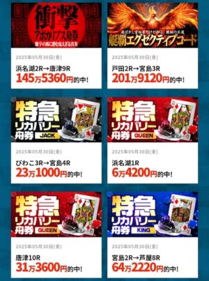 幸せボートレースの的中実績2