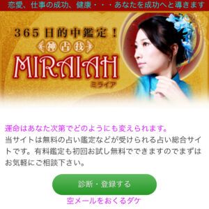 ミライアのメインビジュアル