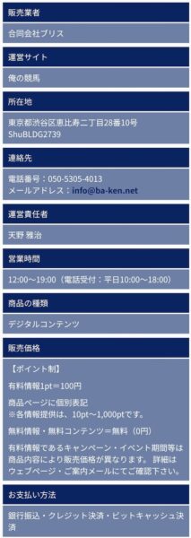 特定商取引法に基づく表記