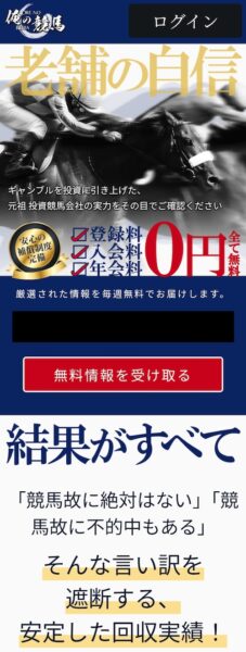 俺の競馬のメインビジュアル