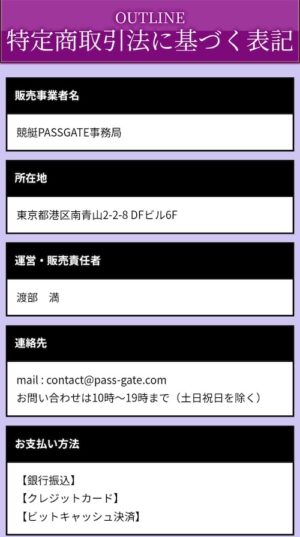 特定商取引法に基づく表記