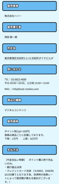 特定商取引法に基づく表記