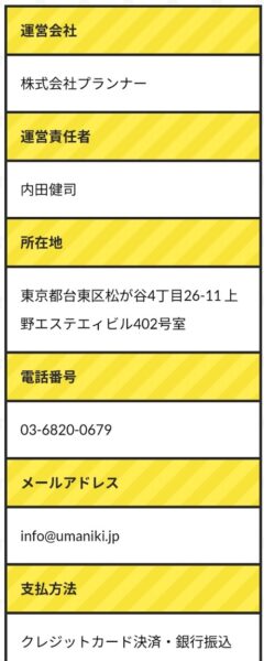 特定商取引法に基づく表記