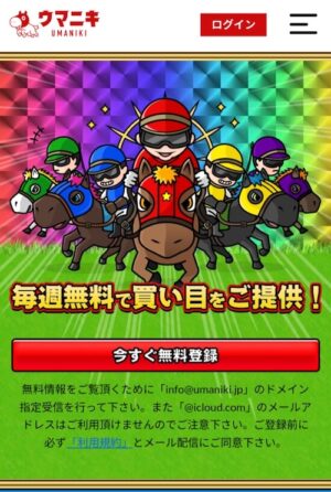ウマニキのメインビジュアル