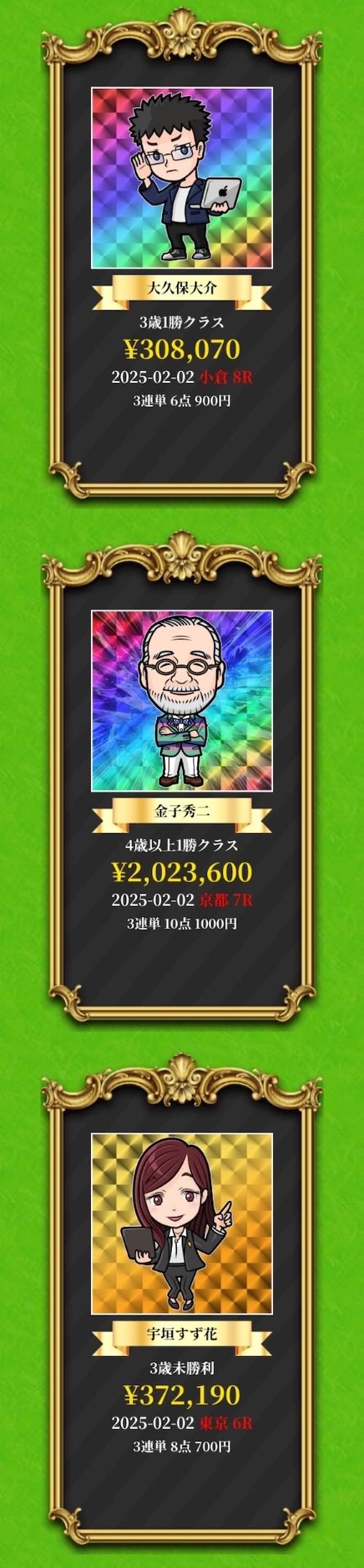 ウマニキの的中実績2