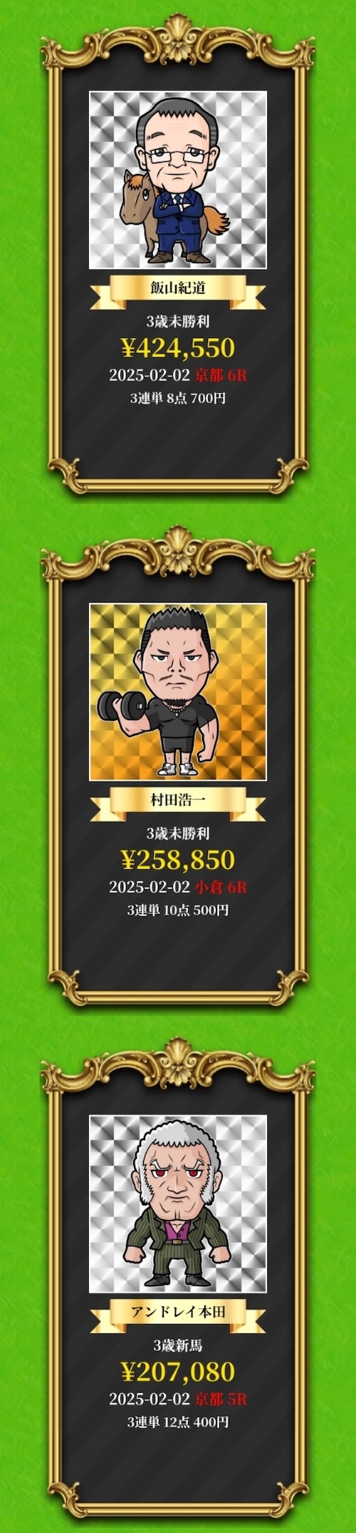 ウマニキの的中実績3