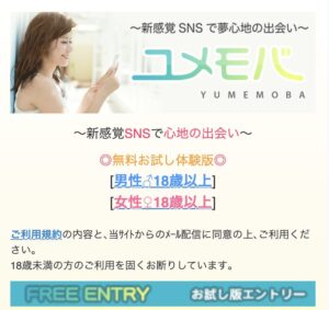 ユメモバ メインビジュアル